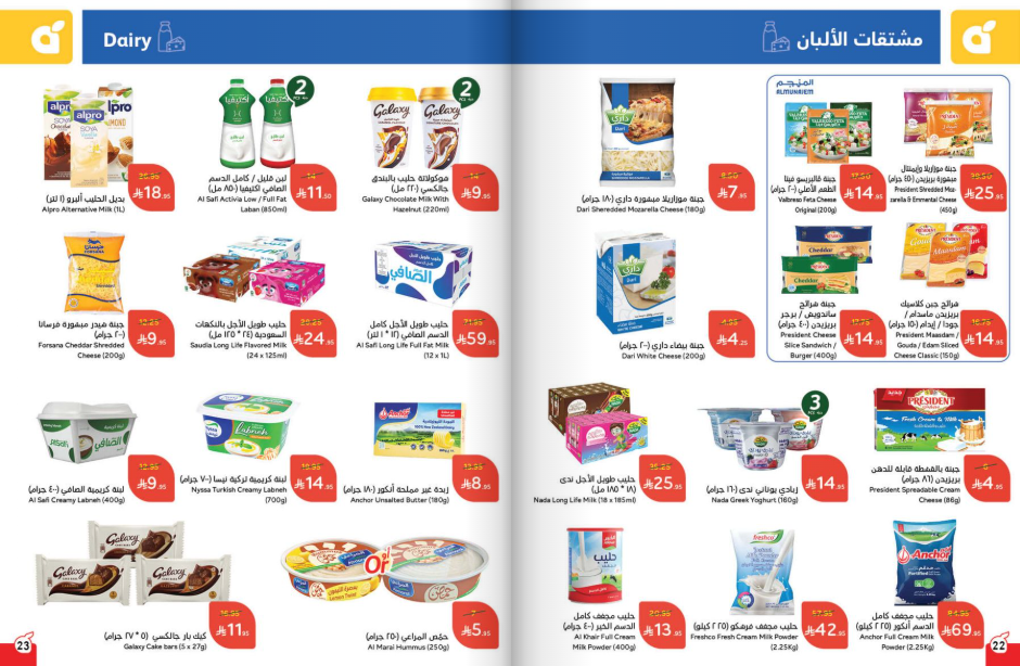 عروض هايبر بنده