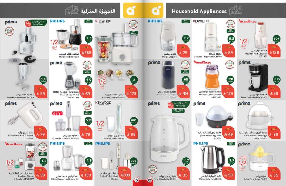 عروض هايبر بنده