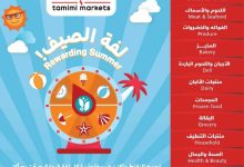 عروض التميمي