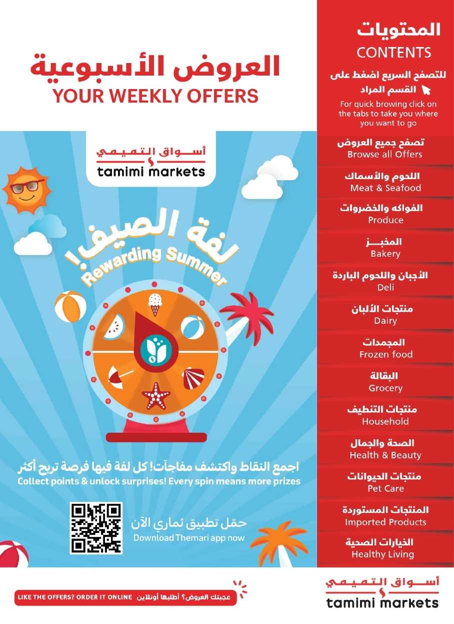 عروض التميمي