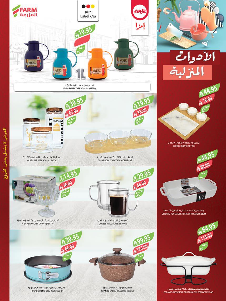 عروض المزرعة الغريبة