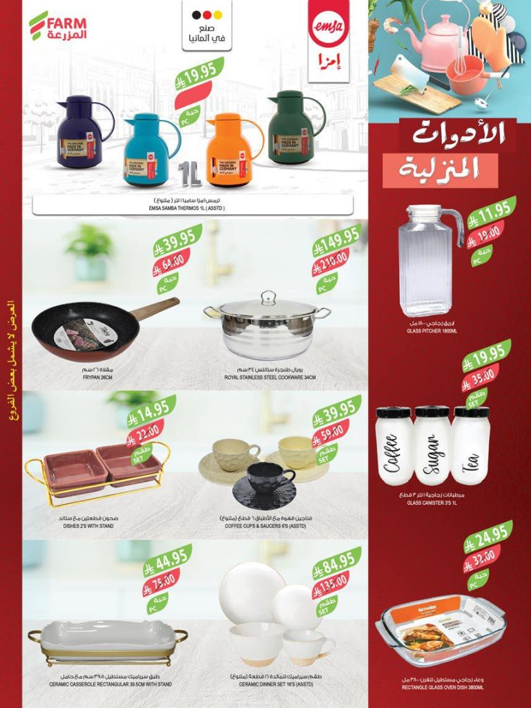 عروض المزرعة الغربية