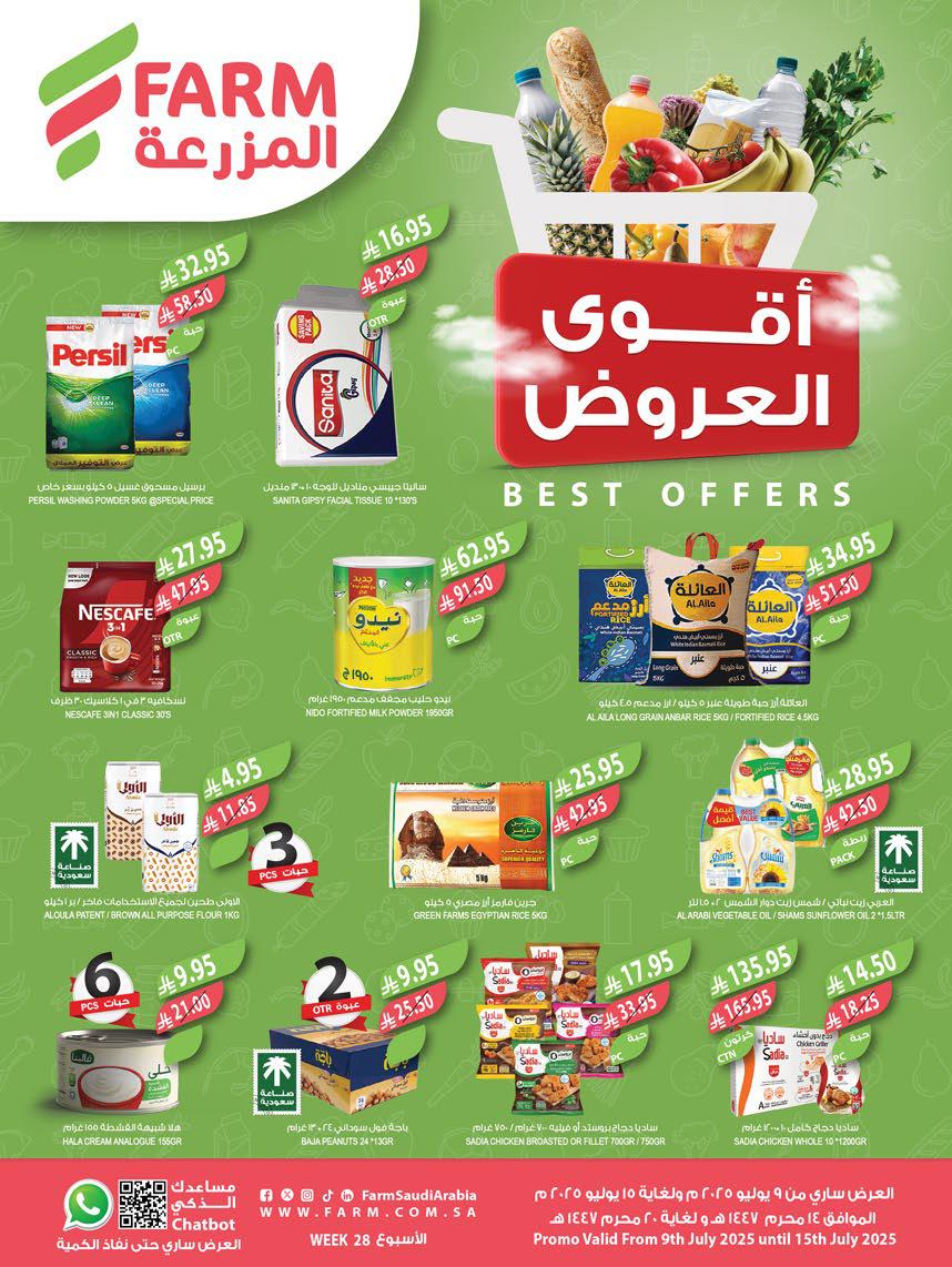 عروض المزرعة الشرقية