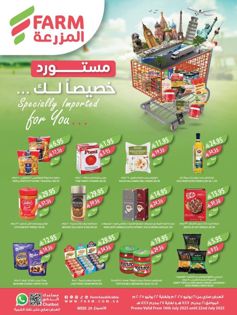 عروض المزرعة الجنوبية