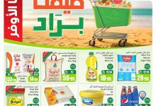 عروض العثيم