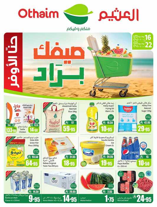 عروض العثيم