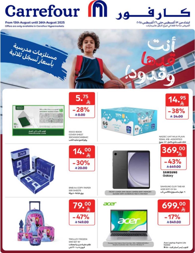 عروض كارفور