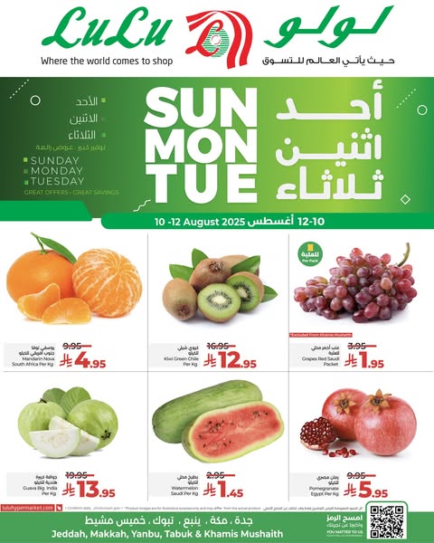 عروض لولو جدة وتبوك