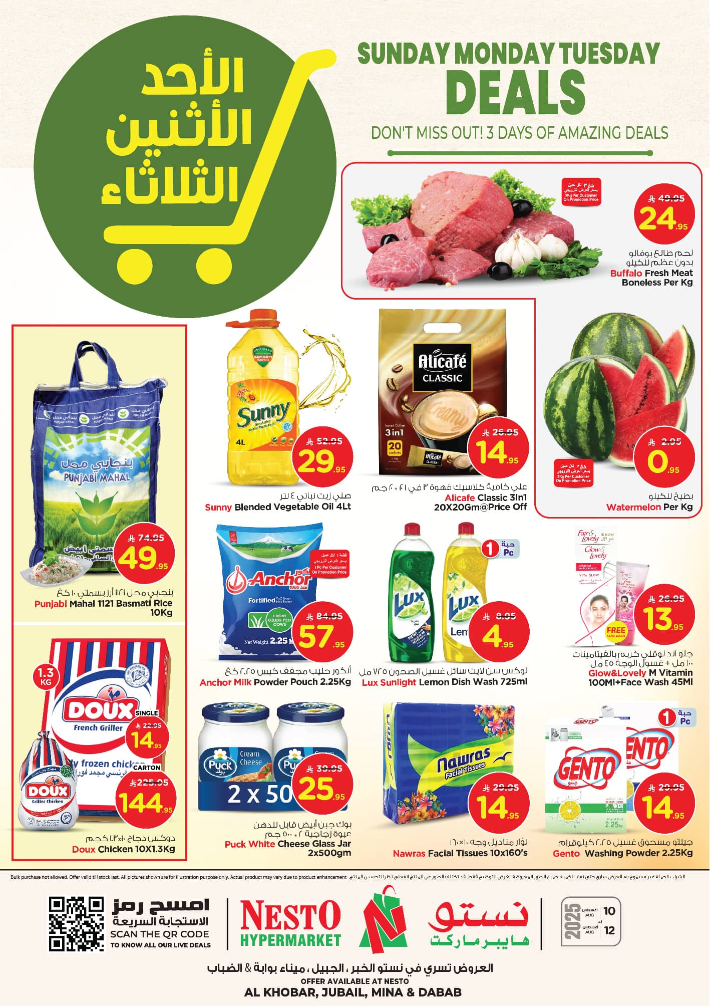 عروض نستو الدمام
