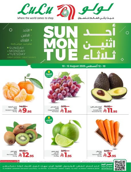 عروض لولو الدمام