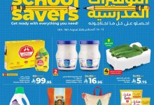 عروض لولو حائل