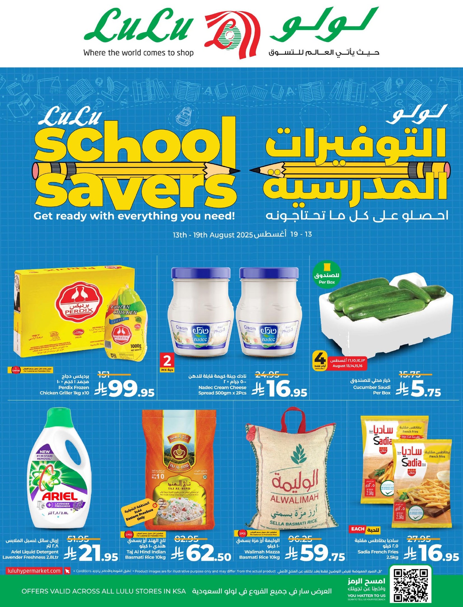 عروض لولو حائل