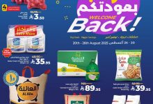 عروض لولو السعودية