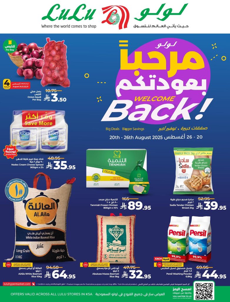 عروض لولو السعودية