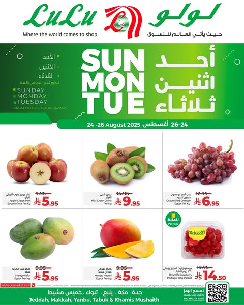 عروض لولو الدمام