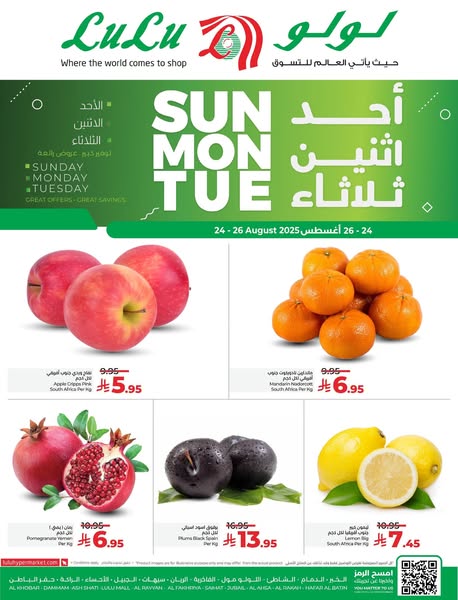 عروض لولو الدمام