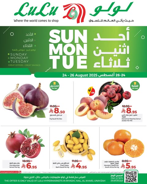 عروض لولو الرياض