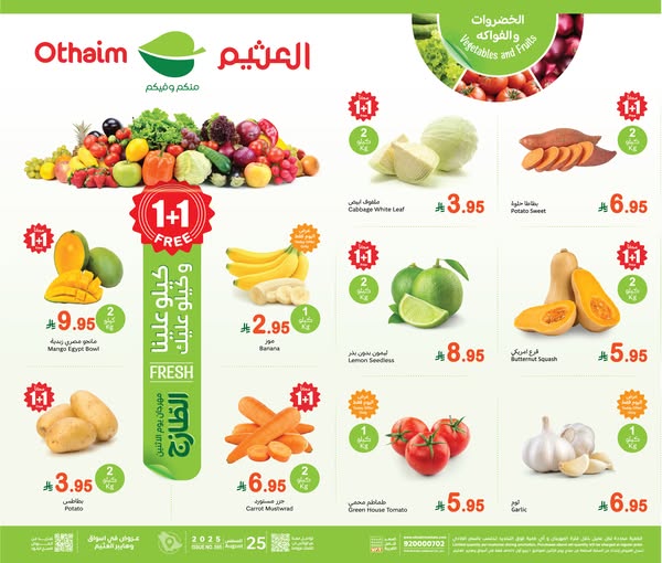 عروض العثيم الاثنين