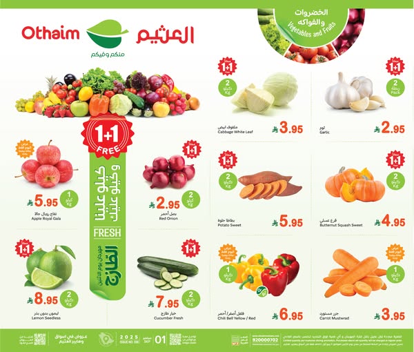 عروض العثيم