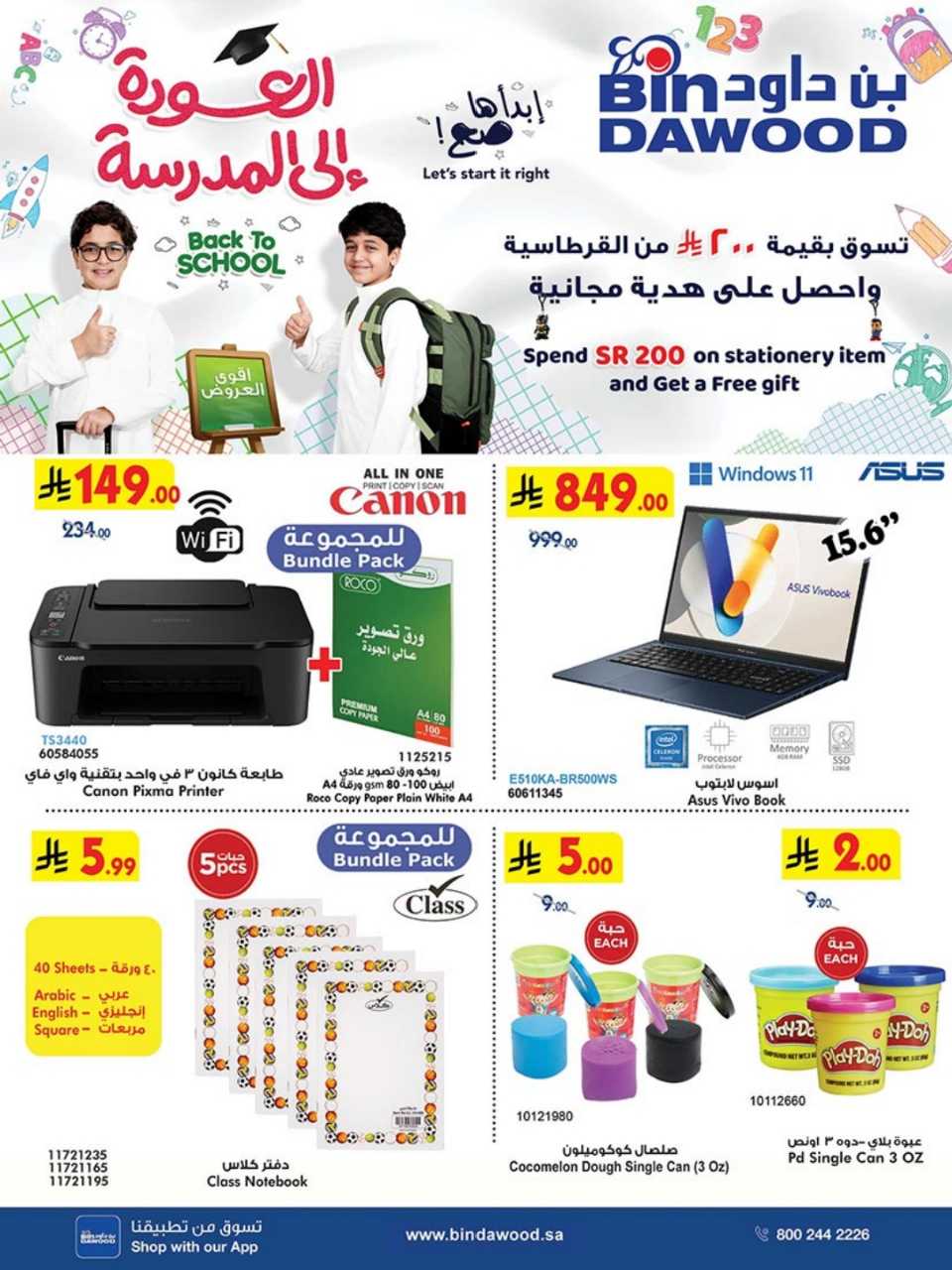 عروض بن داود