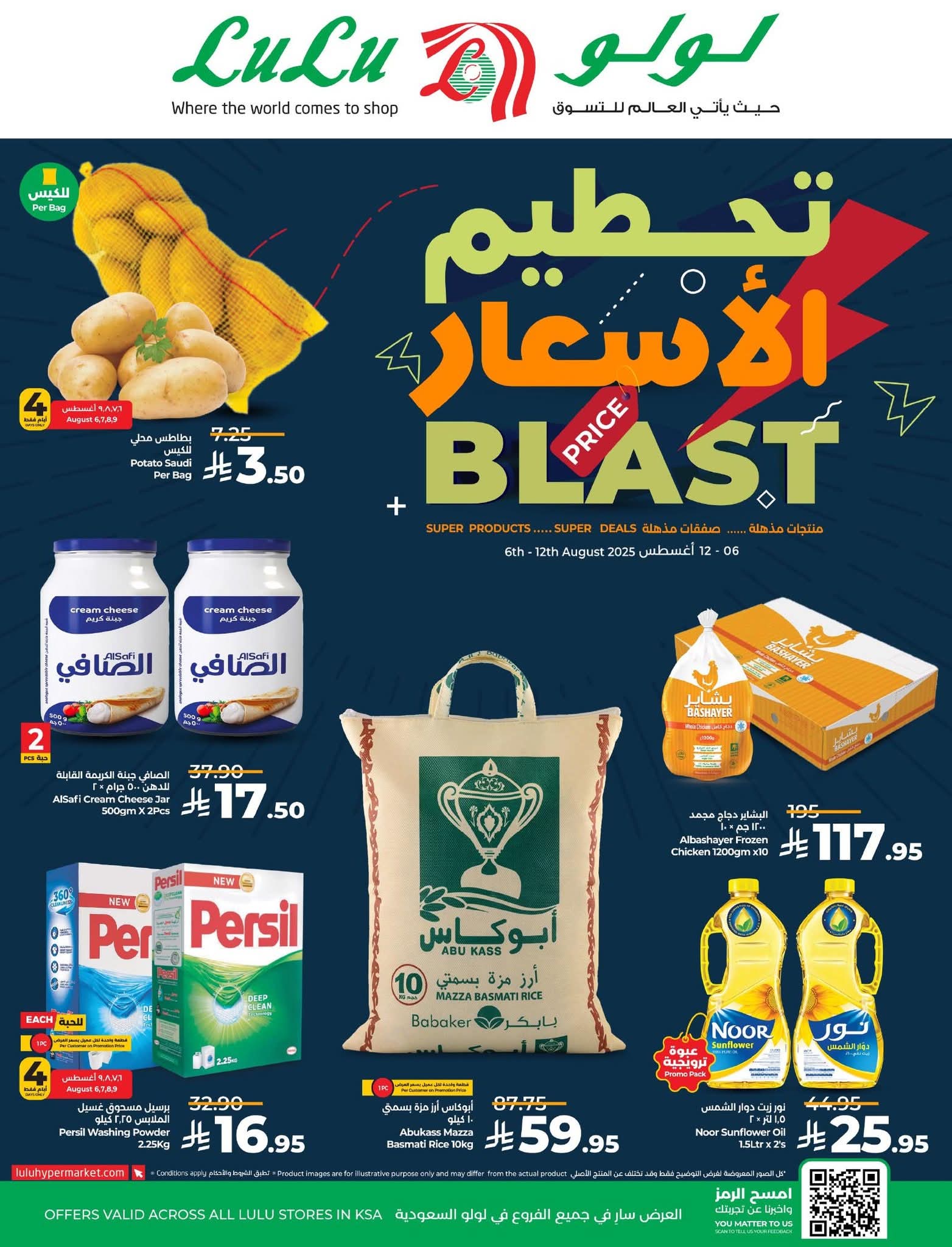 عروض لولو الدمام