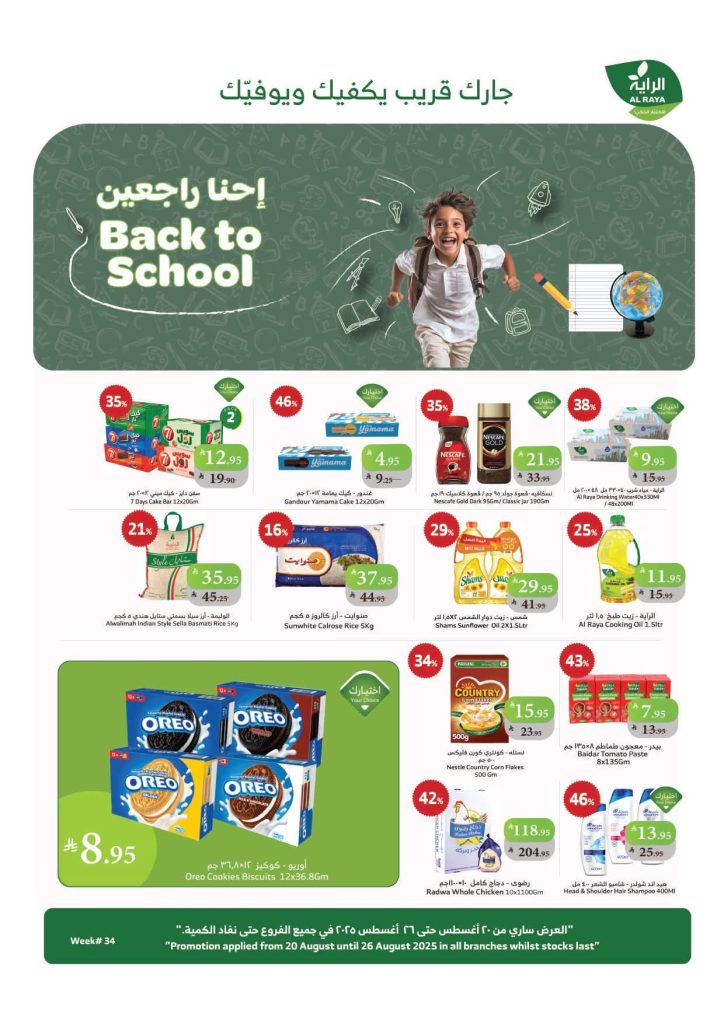 عروض الراية