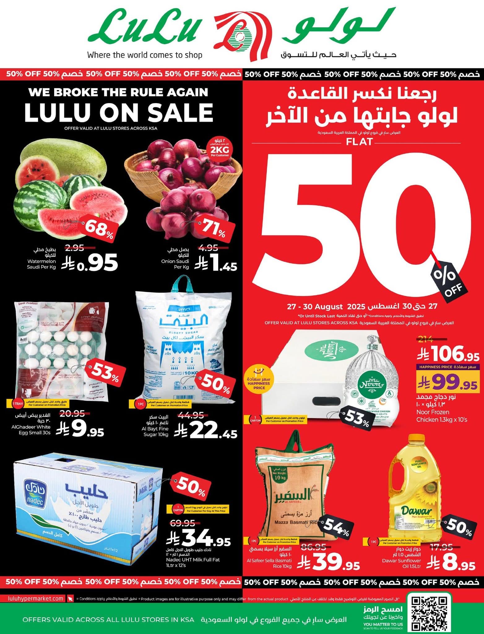 عروض لولو السعودية