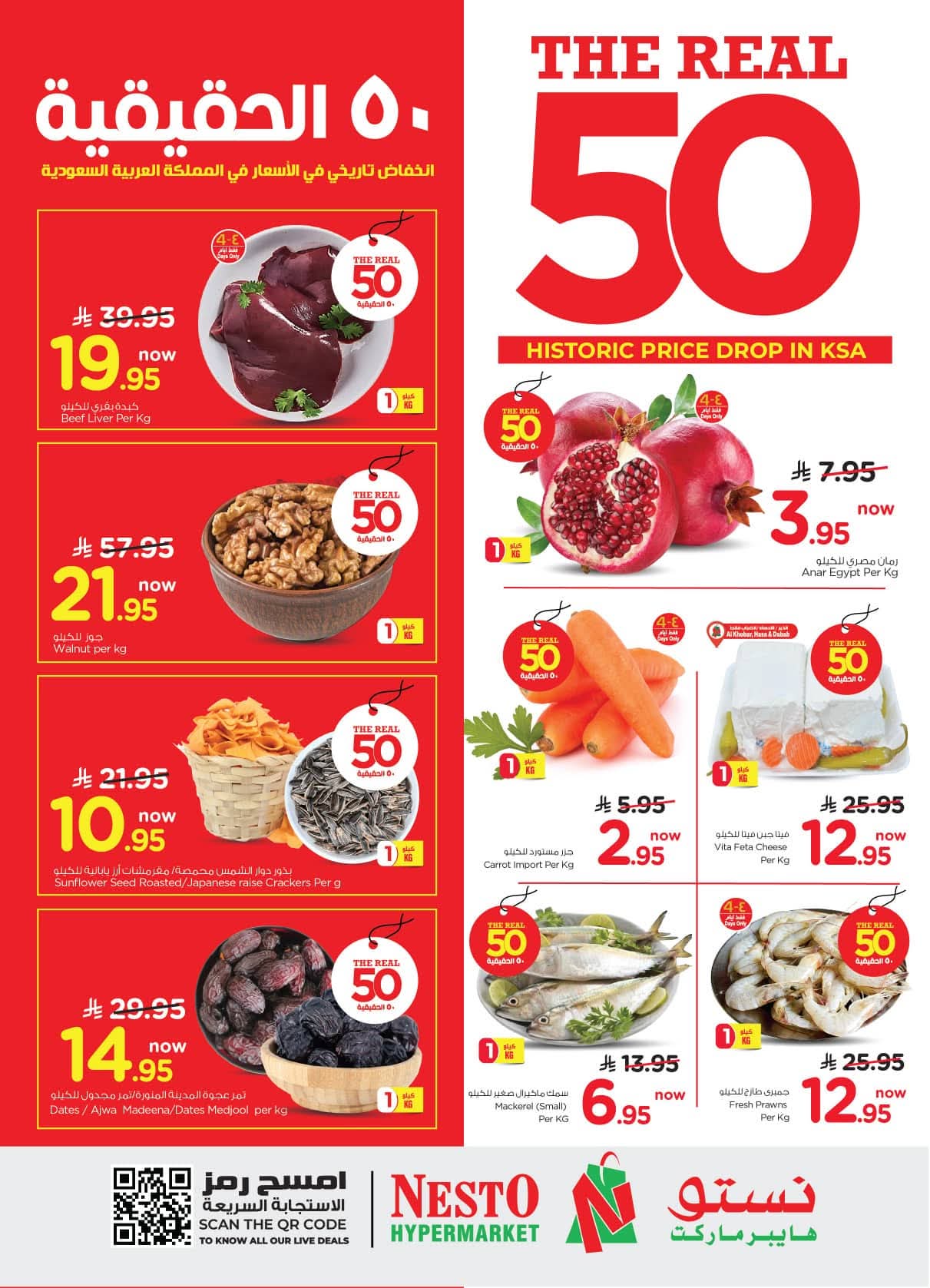 عروض نستو الدمام