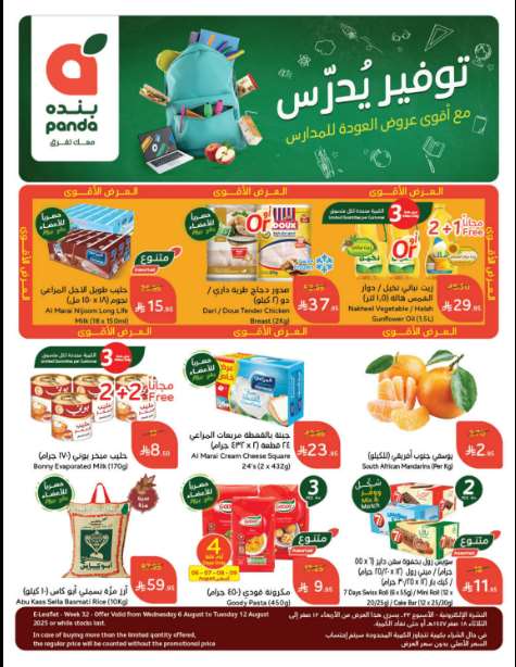 عروض بنده