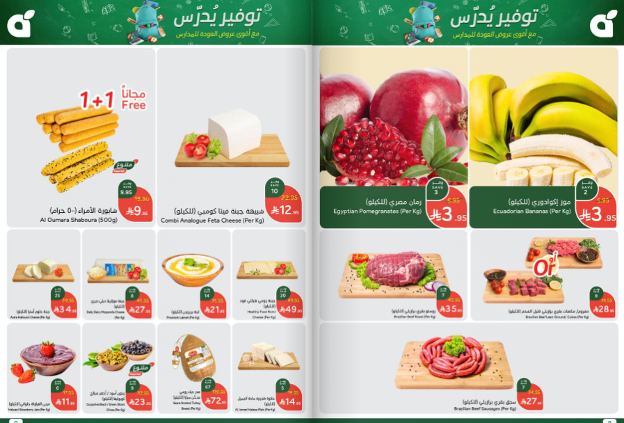 عروض هايبر بنده
