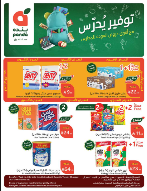 عروض هايبر بنده