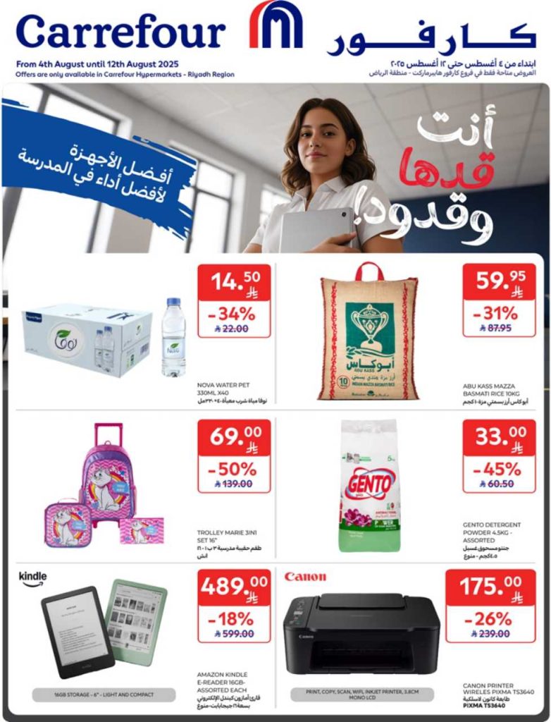 عروض كارفور