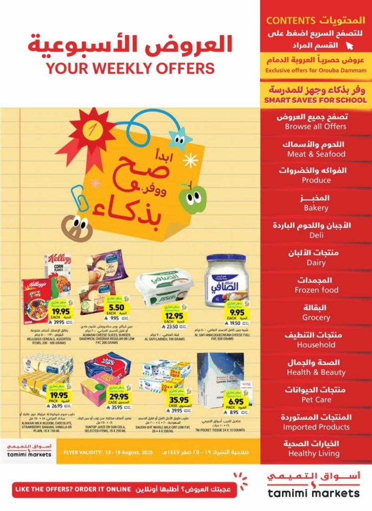 عروض التميمي