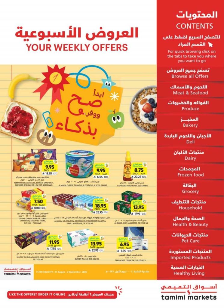 عروض التميمي