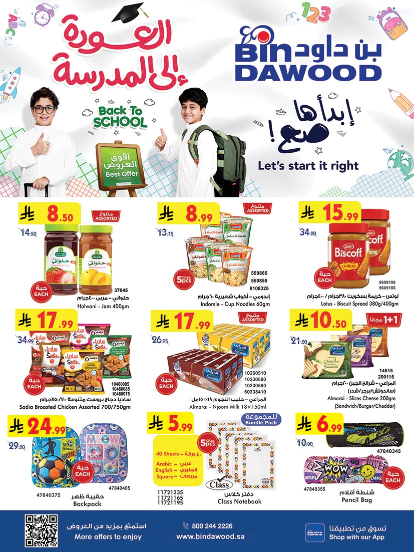 عروض بن داود