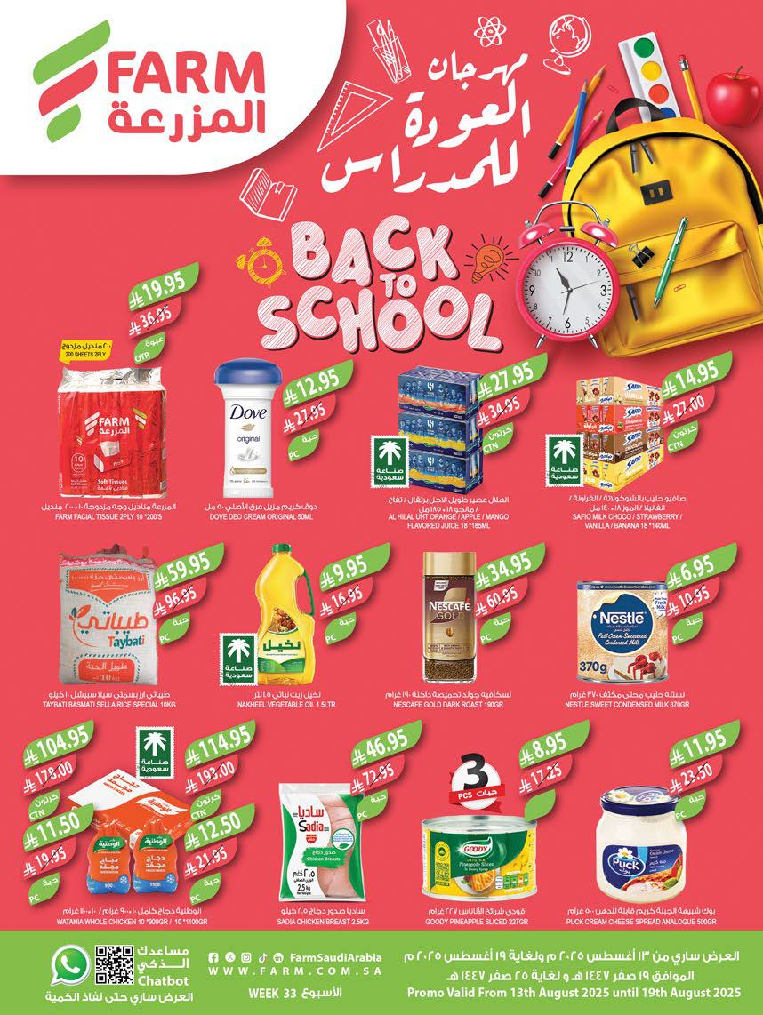 عروض المزرعة الجنوبية