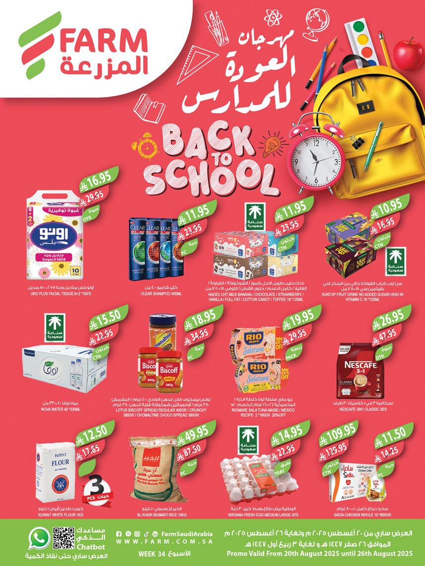 عروض المزارع