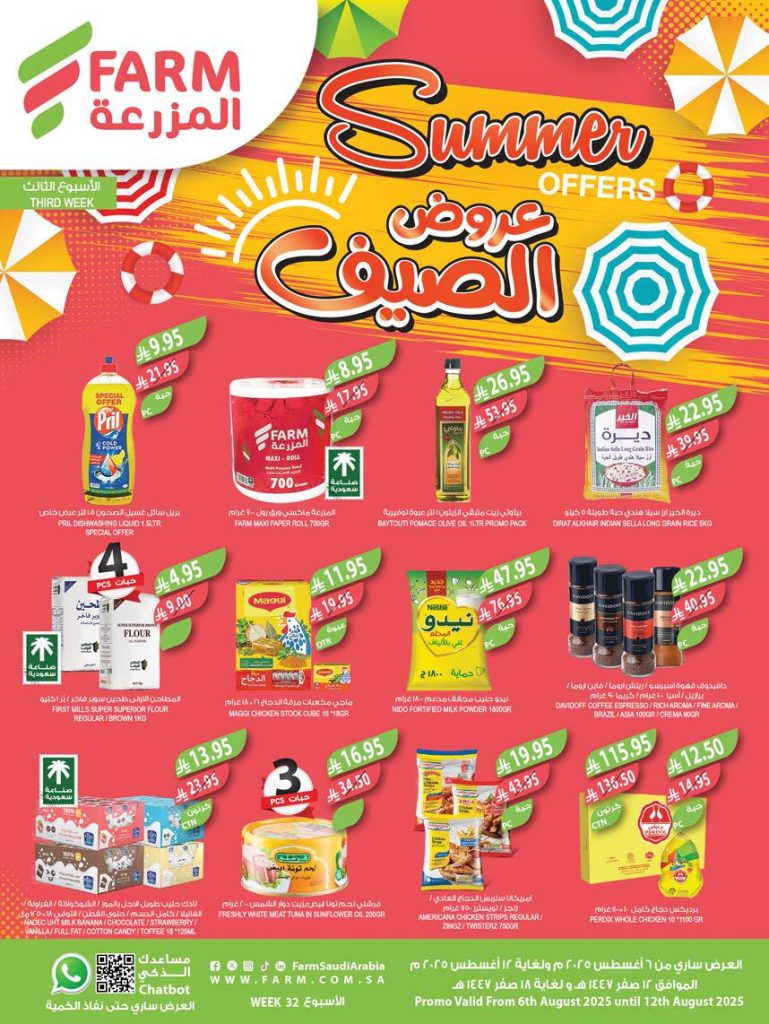 عروض المزرعة الغربية