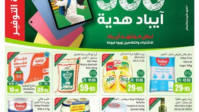 عروض العثيم