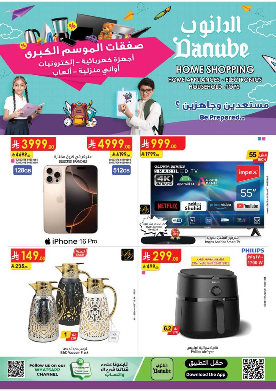 عروض الدانوب