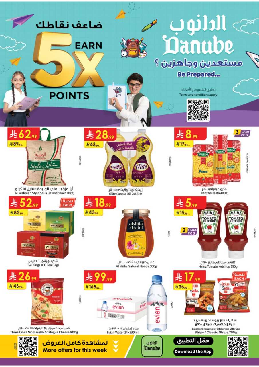 عروض الدانوب