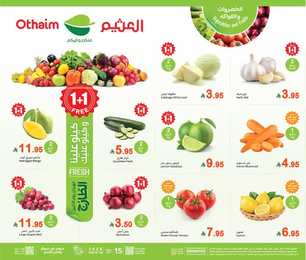 عروض العثيم
