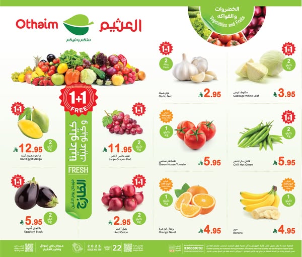 عروض العثيم