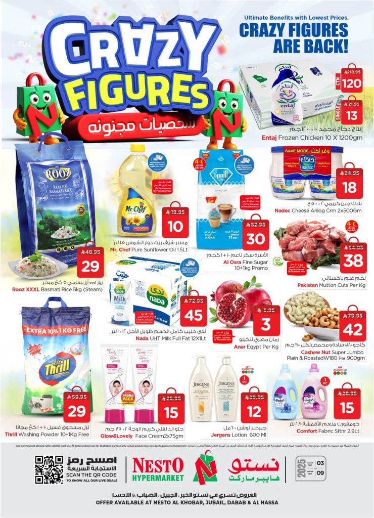 عروض نستو الدمام