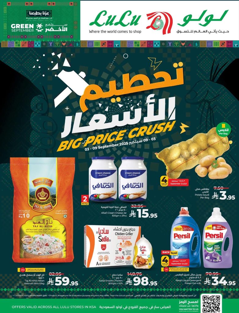 عروض لولو جدة وتبوك