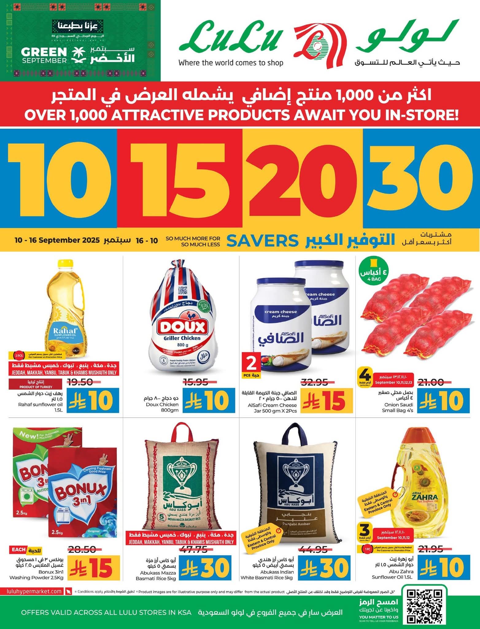عروض لولو حائل