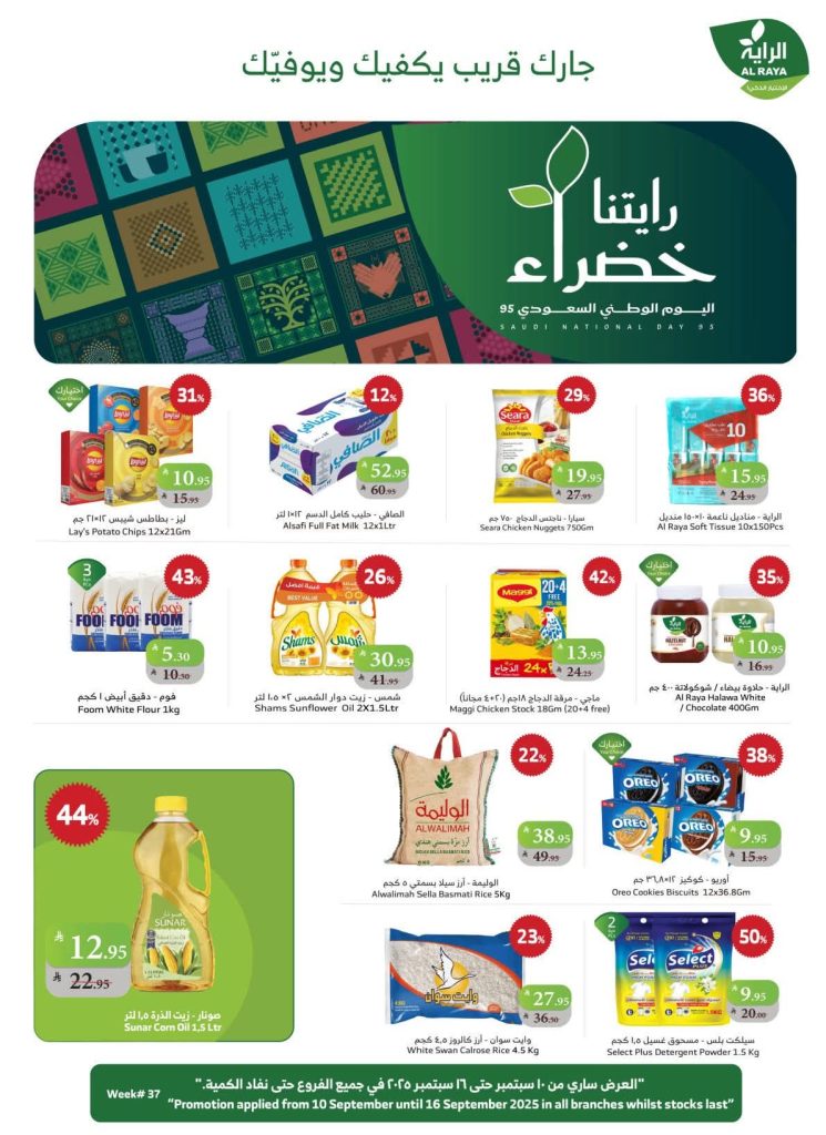 عروض الراية