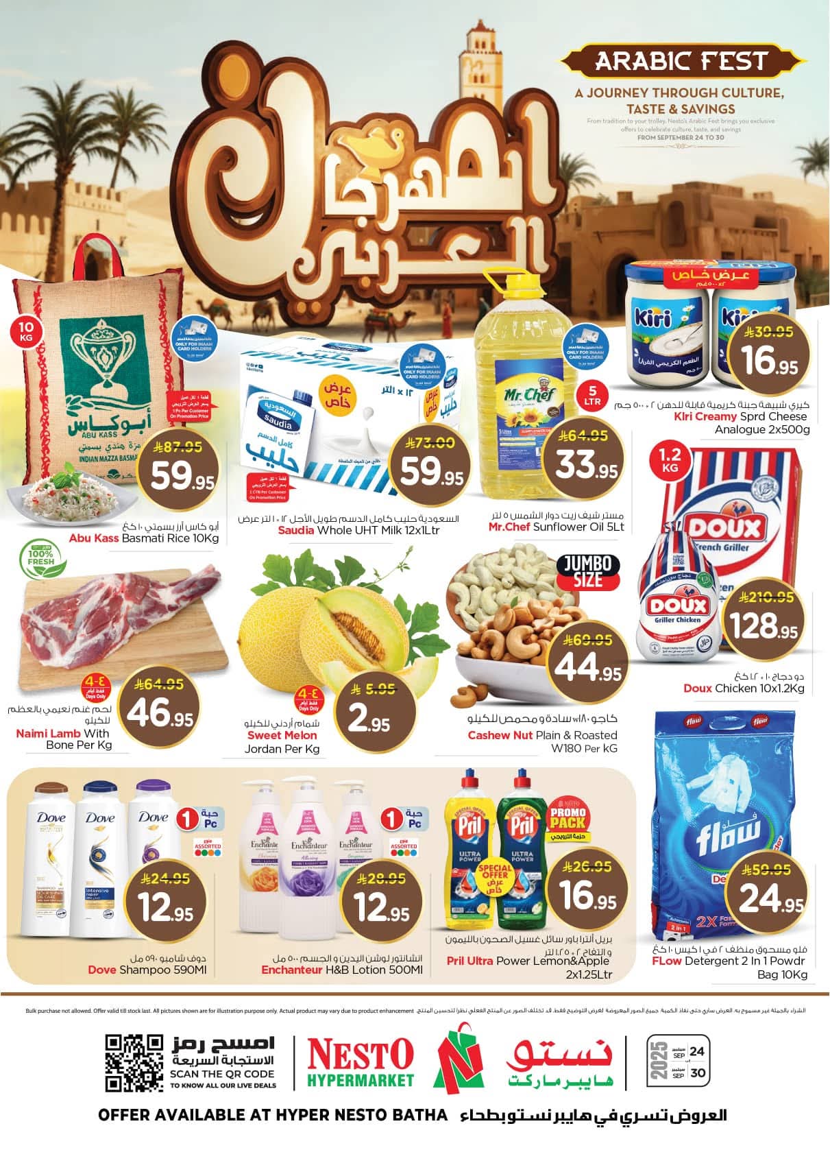 عروض نستو الرياض