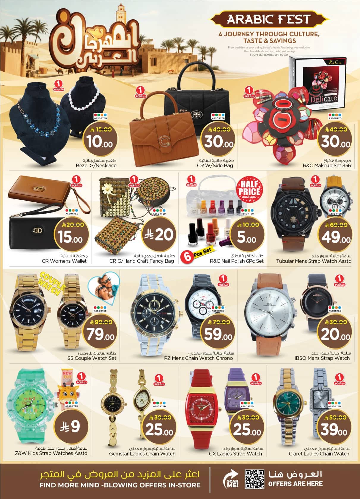 عروض نستو القصيم