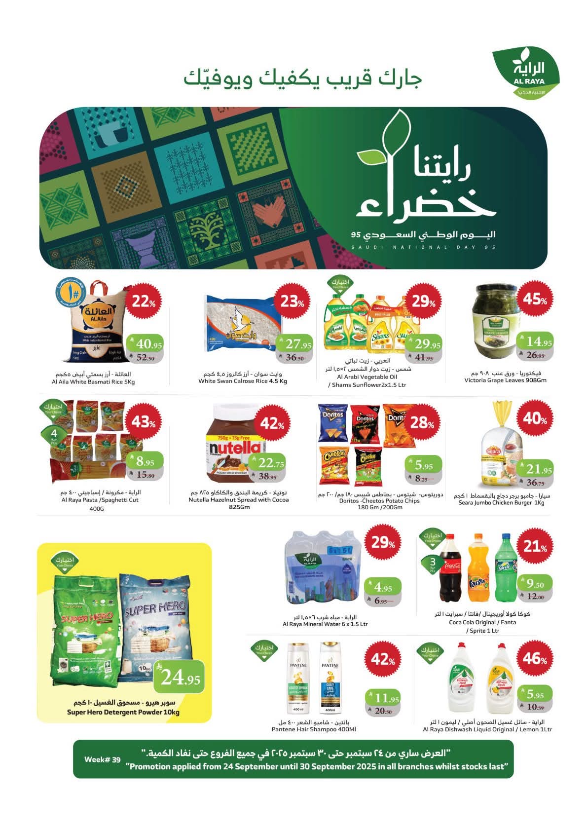 عروض الراية